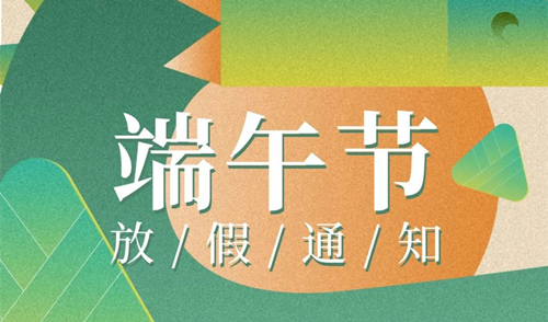 ã€çŸ¥é“ç¶²(wÇŽng)çµ¡ã€‘ç«¯åˆç¯€(jiÃ©)æ”¾å‡é€šçŸ¥