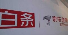 京東白條正式“獨(dú)立”， 與螞蟻花唄比，到底誰