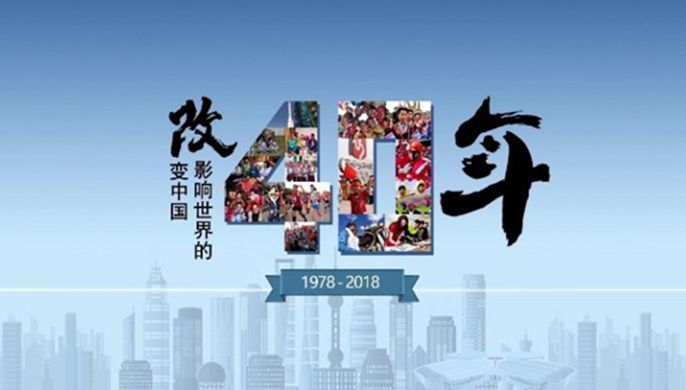 改革開放40周年大會(huì)上，這些細(xì)節(jié)被刷屏！